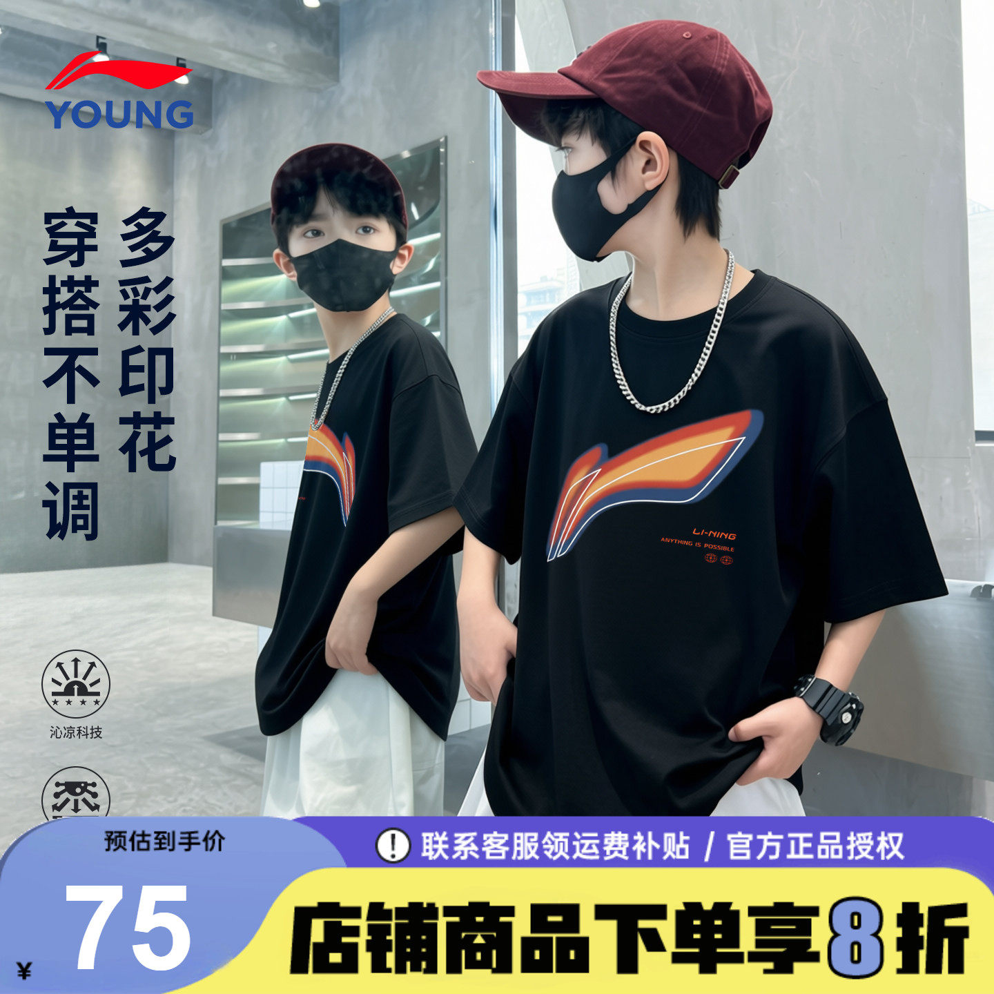 李宁儿童短袖T恤时髦运动半袖