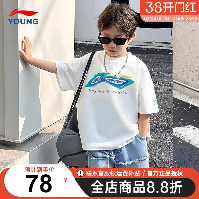 李宁男童短袖t恤儿童26夏装新款男女大童青少年透气纯棉白色半袖