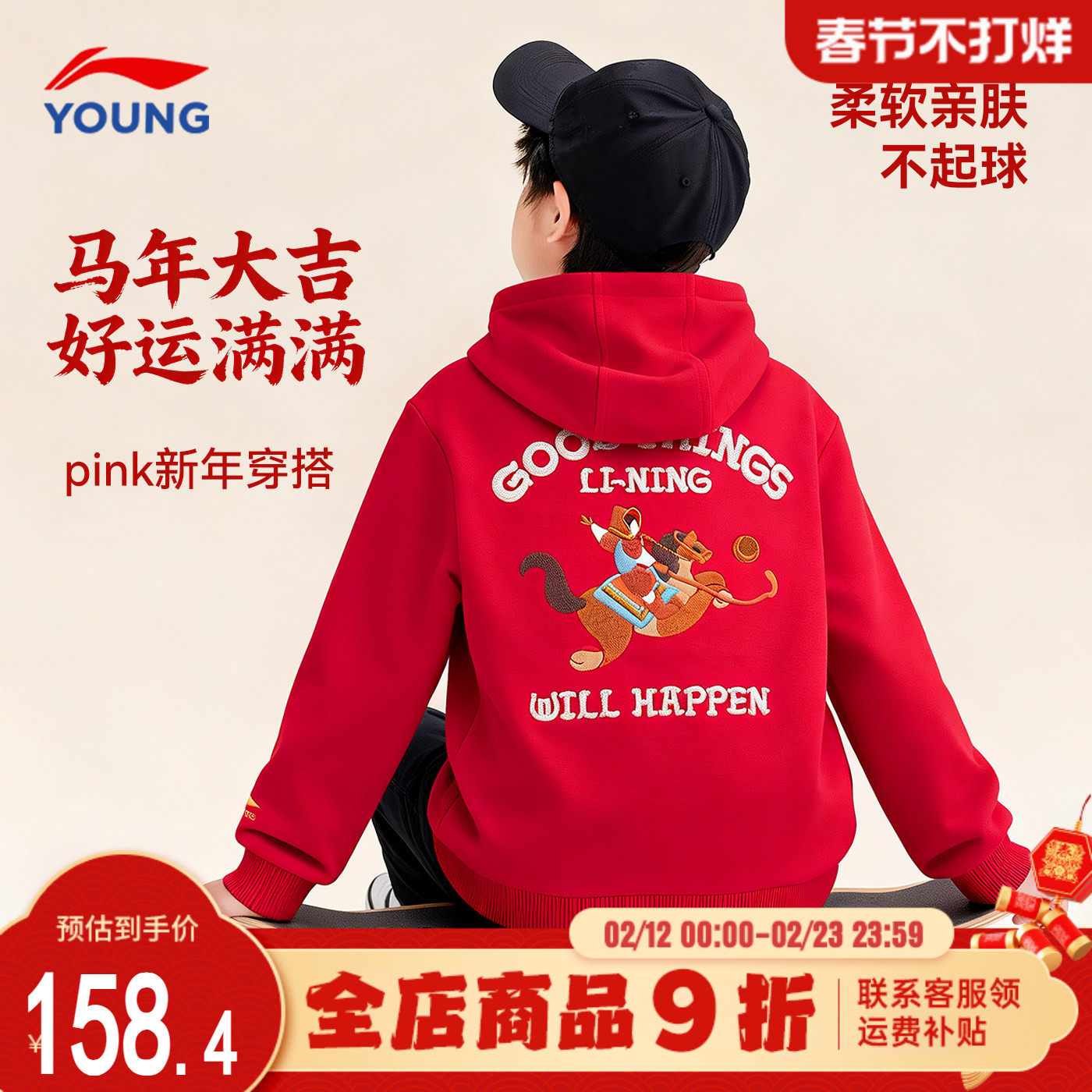 李宁男童卫衣206马年春季男女大童本命年青少年连帽春装新年衣服