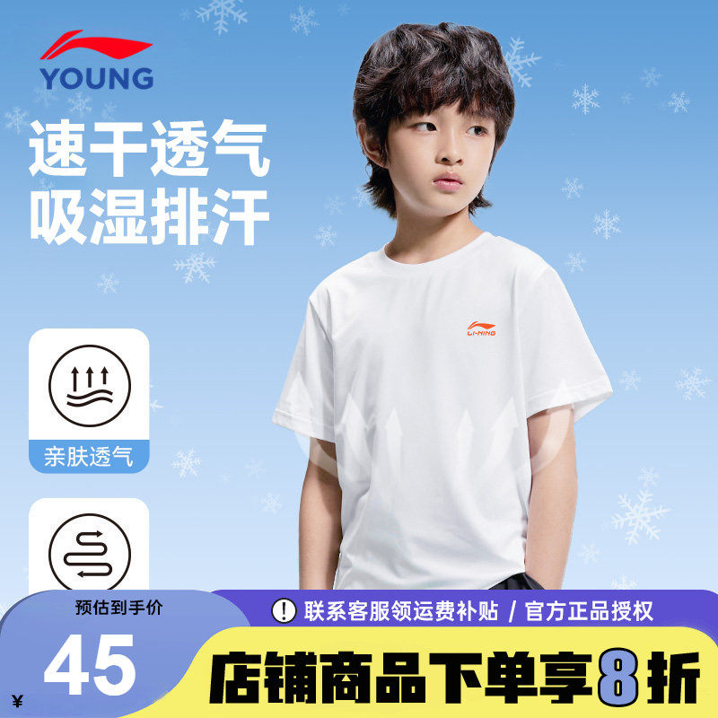 李宁男童速干t恤儿童白色青少年凉感透气短袖26夏季新款吸汗半袖