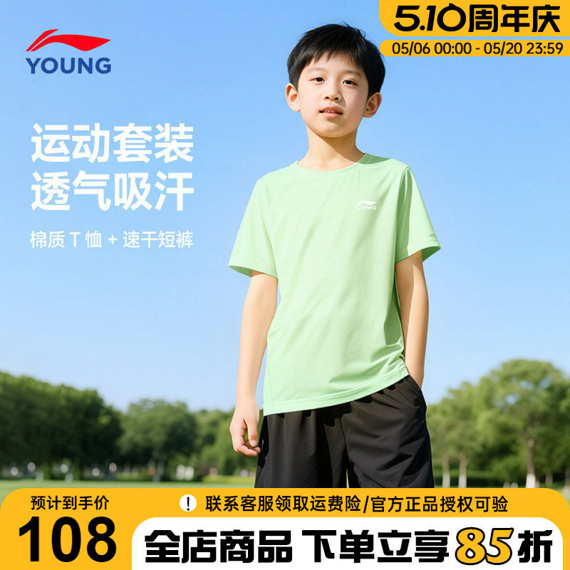 李宁儿童运动套装男童短袖短裤2026夏季新款青少年速干纯棉运动服
