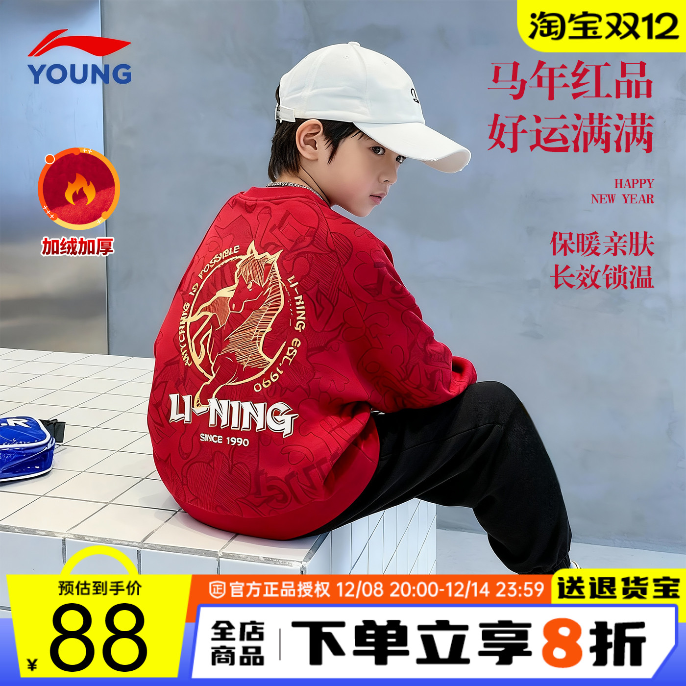 李宁男童加绒卫衣红色保暖童装