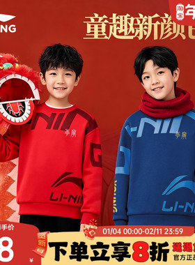 李宁男童加绒卫衣26新年款男女大童本命年红色拜年服保暖休息上衣