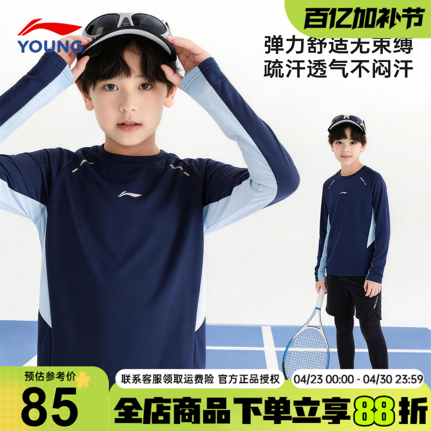 李宁男童长袖t恤26春季新款男女童速干体能男孩帅气宽松休闲打底