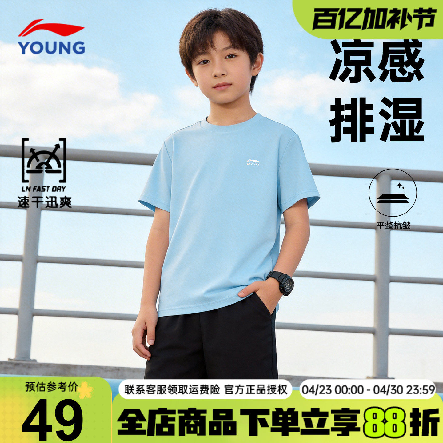 李宁儿童速干t恤26夏季新款男童青少年凉感薄款透气短袖吸汗半袖