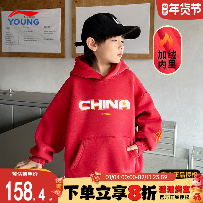 李宁男童卫衣加绒上衣新年款儿童连帽保暖红色本命套头大童衣服