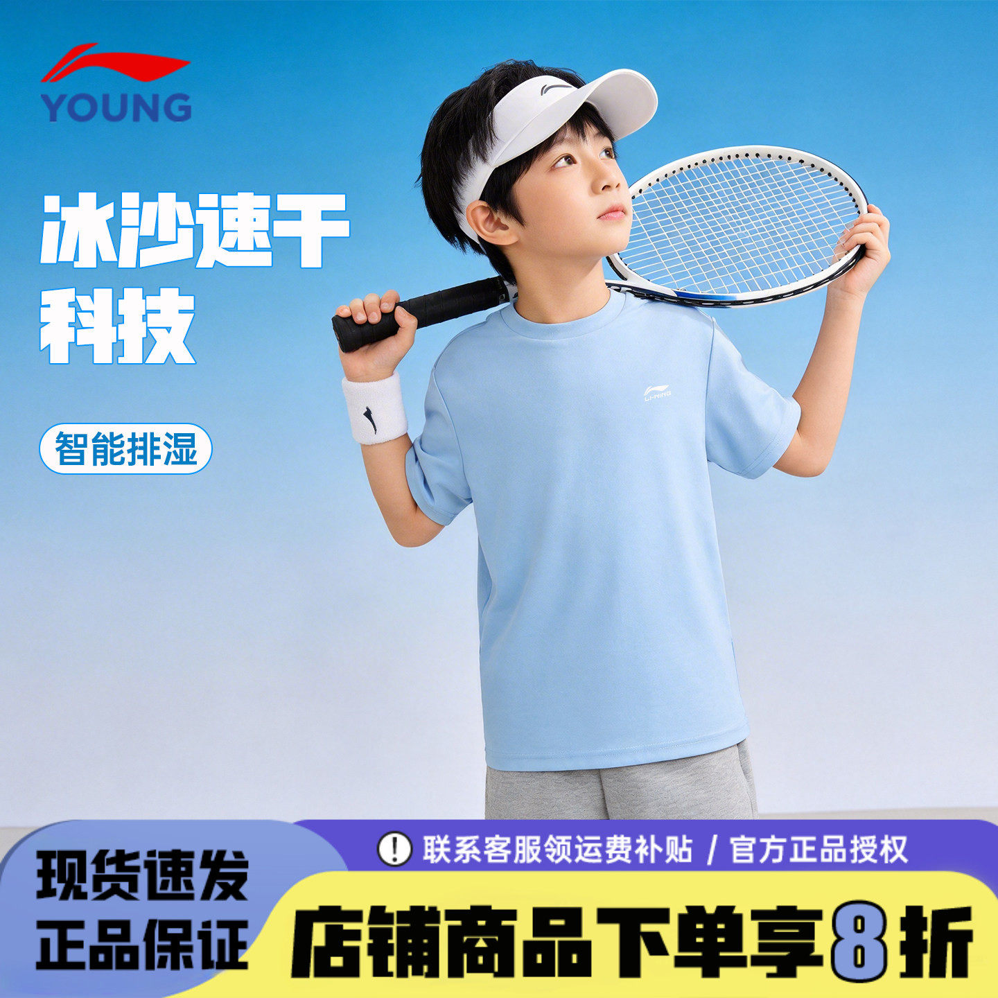 李宁儿童速干t恤短袖男童26夏季新款男孩蓝色凉感薄款青少年半袖