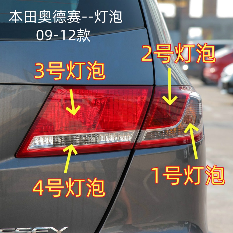 适用本田奥德赛09-12款转向灯泡示宽灯泡刹车灯泡倒车灯泡雾灯泡