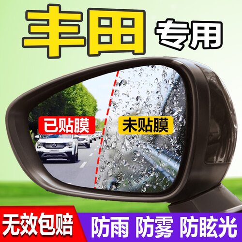 专用于丰田汉兰达CHR奕泽威兰达锋兰达后视镜防雨贴膜防水防雾