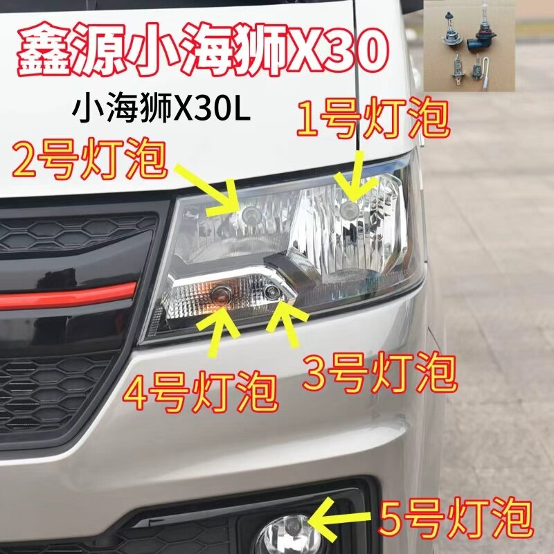 适用鑫源小海狮X30L前大图片