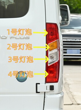 大通V80PLUS后尾灯泡转向灯泡刹车灯示宽灯雾灯倒车灯行车灯泡