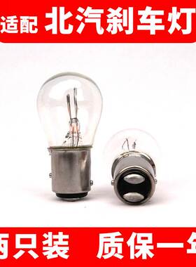 适用于刹车灯幻速S3威旺M20 M30北汽E130/150绅宝D50 EU5后尾灯泡