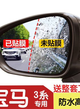 宝马320li/325/330i后视镜防雨贴膜2021款GT全屏倒车镜防水防眩目