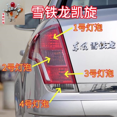 适用东风雪铁龙凯旋后尾