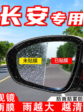 第二代长安CS55/CS75PLUS/95/85汽车后视镜防雨贴膜反光镜防水雾