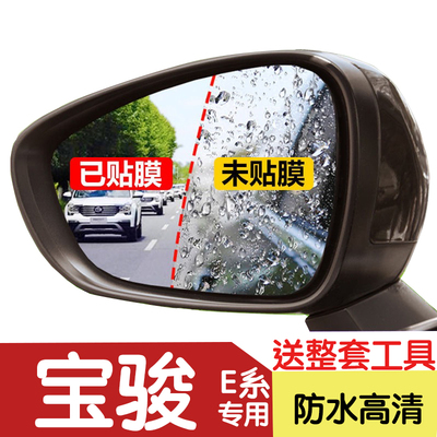 新宝骏E300 E200 E100后视镜防雨贴膜2020款倒车镜全屏防水防眩目