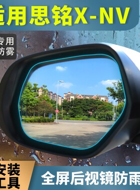 适用2021款本田思铭X-NV后视镜防雨贴膜xnv倒车镜防水雾膜mnv专用