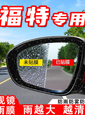 福特福睿斯汽车后视镜防雨膜新福克斯经典反光镜锐际防水防雾车贴
