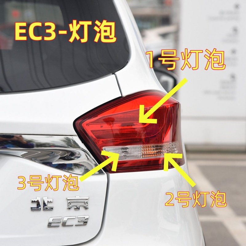 适用北汽新能源EC3后尾灯