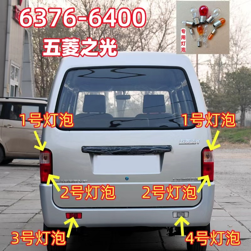 适用五菱之光6376/6400后