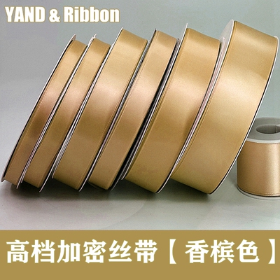 香槟色丝带加密绸带金色飘带缎带