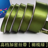 橄榄绿色丝带高密度包装 彩带婚庆椅背绑带发饰缎带布带0.3 5cm宽