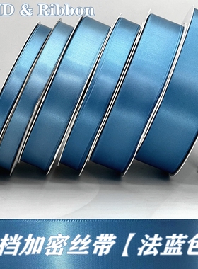 法蓝色4CM丝带礼物装饰蛋糕花束包装diy材料蓝色彩带缎带绸带91米