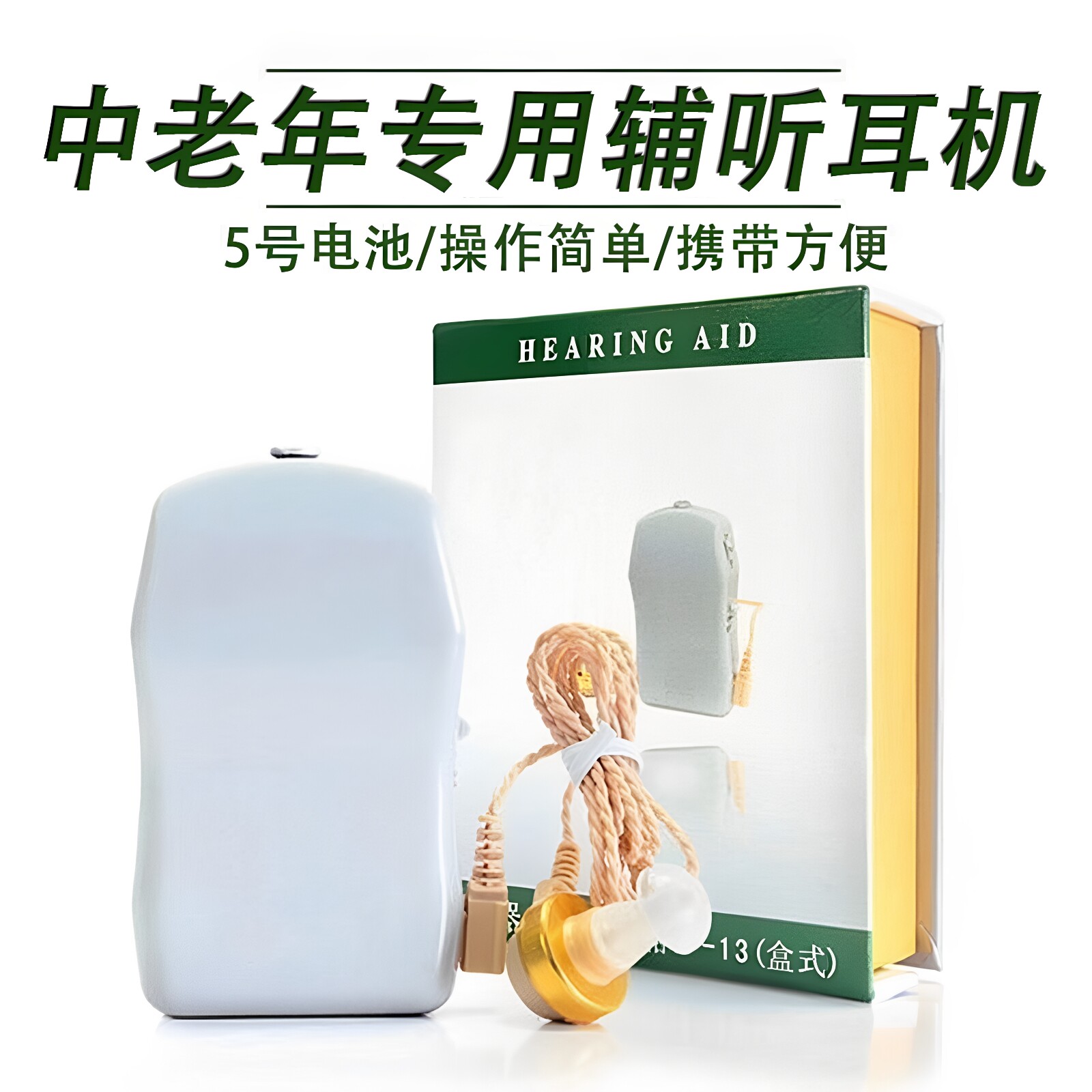 辅听耳机老人专用入耳式降噪耳背中老年人助听声音放大器听力拾音