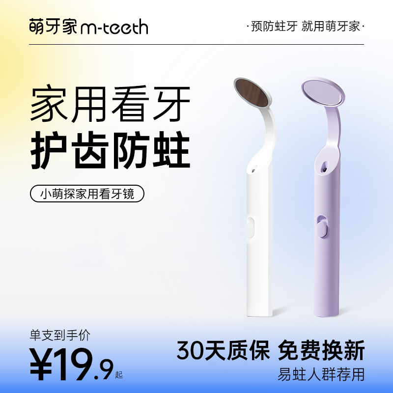 萌牙家LED口腔镜正畸看牙镜