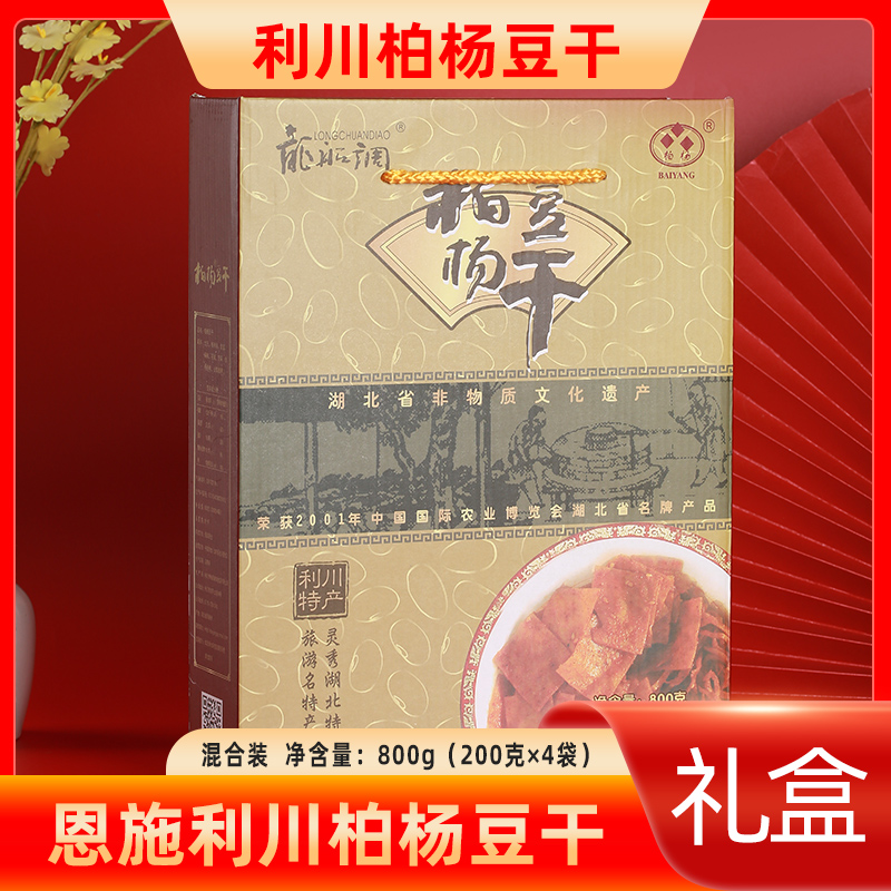 恩施柏杨豆干湖北特产送礼休闲袋装原味礼盒休闲小吃零食豆干礼盒