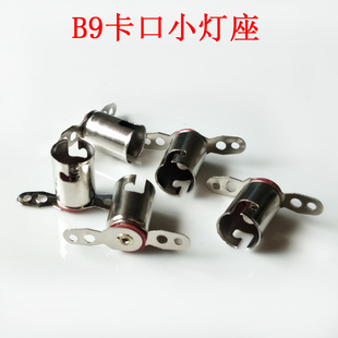 BA9S卡口小灯座9mm长脚固定灯座改装下水扑鱼小灯泡灯座