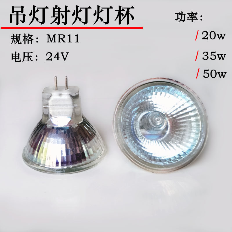 MR11灯杯加罩24v20w35w50w卤素石英灯射灯35mm插脚灯泡黄光G4插针