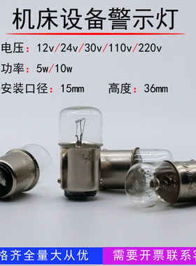 B15卡口指示灯泡24v30v110v140V220v260v5w7w10w机床设备信号灯珠