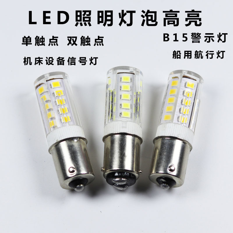 LED卡口航行灯信号灯泡110v220v3w5w10w15w电动缝纫机设备警示灯