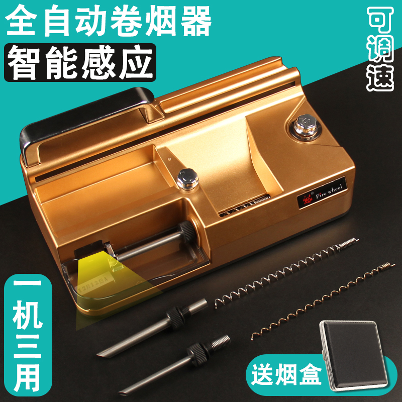 智能粗中细三用卷烟机自动卷烟器
