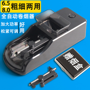 粗细两用卷烟机小型电动卷烟器圈烟机裹烟器6.5mm8.0全自动卷烟机