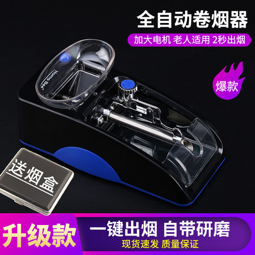 电动自动卷烟机8.0卷烟器