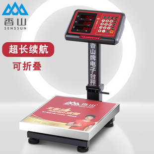 香山电子台秤可折叠落地秤称重物收废品秤商用买卖菜防水计价秤