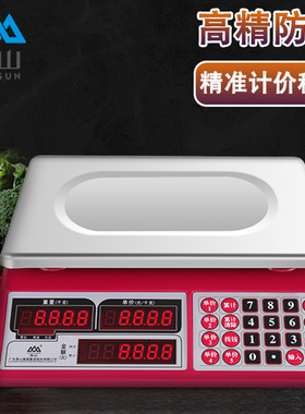 香山JC201商用卖菜水果电子计价秤卖鱼肉精准台秤30kg超市称重秤