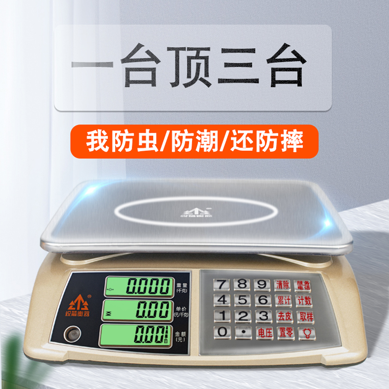 商用电子计价秤防虫防摔防水高精准电子秤卖鱼肉水果超市结算台秤