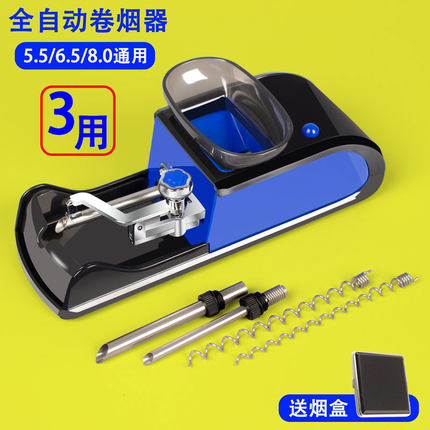 5.5细6.5中8.0粗三用电动卷烟机家用多功能通用全自动上料卷烟器