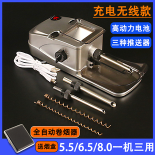 多功能USB充电无线电动卷烟机5.5细6.5中支8.0粗三用全自动卷烟器