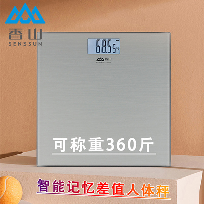香山充电智能人体秤记忆差值精准称重电子秤家用健康减肥秤体重秤