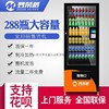 小型自動售貨機智能便利店多功能無人售煙商用酒店售賣格子櫃販賣
