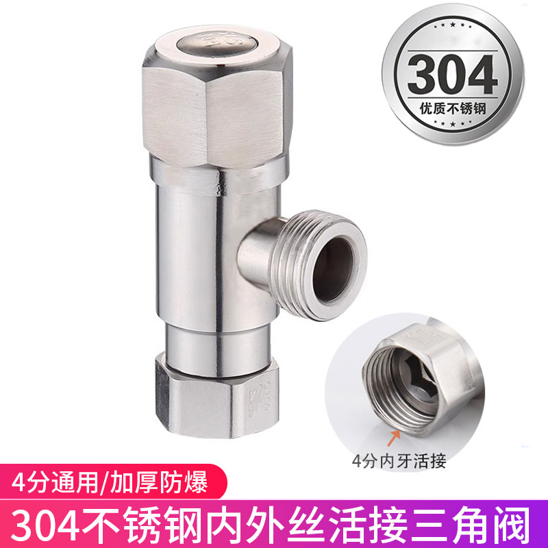 304不锈钢活接内丝三角阀加厚4分内牙进水阀家用冷热水器分水开关