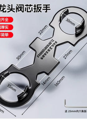水龙头起泡器阀芯压盖专用扳手
