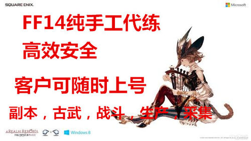 最终幻想ff14国际服代练等级主线坐骑任务副职业绝亚绝巴哈神兵 - 封面