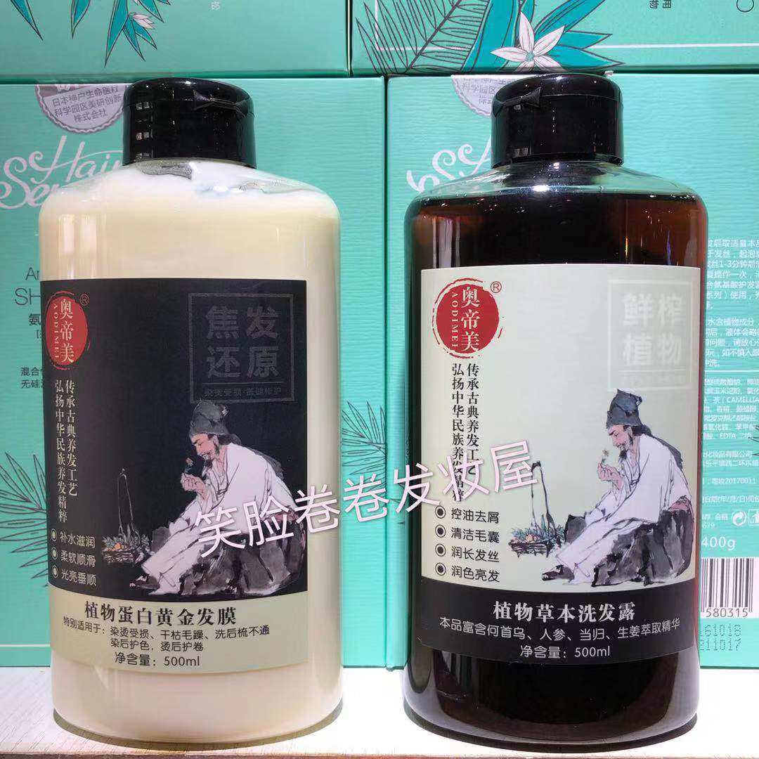 奥帝美植物草本发膜洗护套装