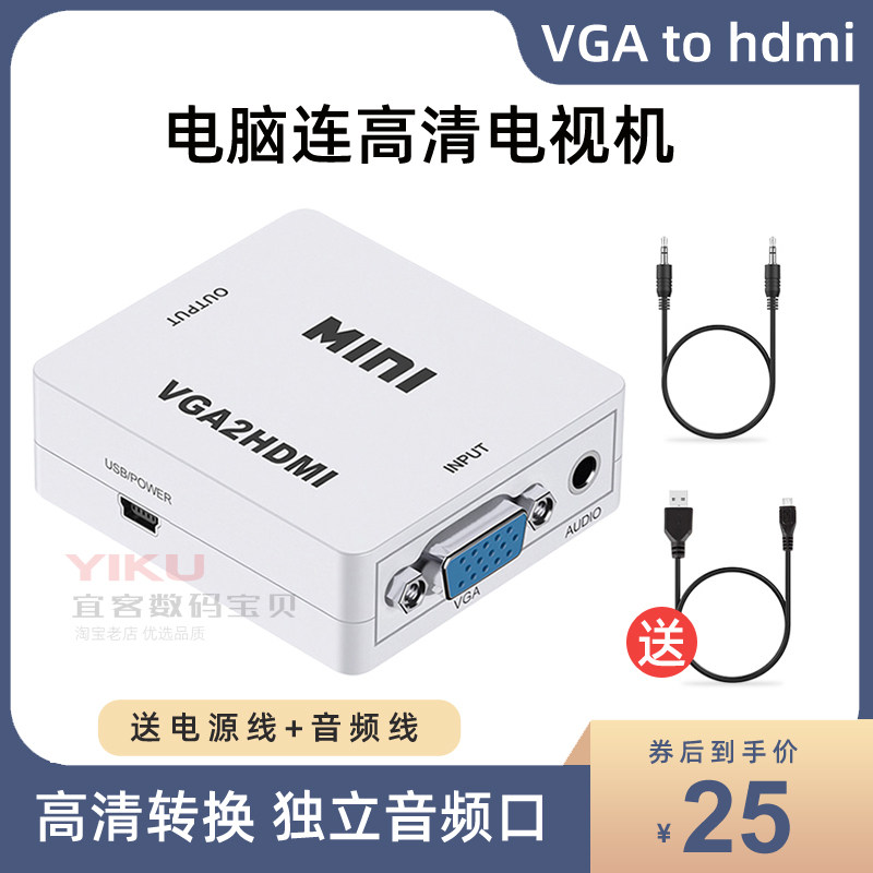 VGA转HDMI 笔记本电脑连接电视台式机同屏投影仪转换器头音视频线