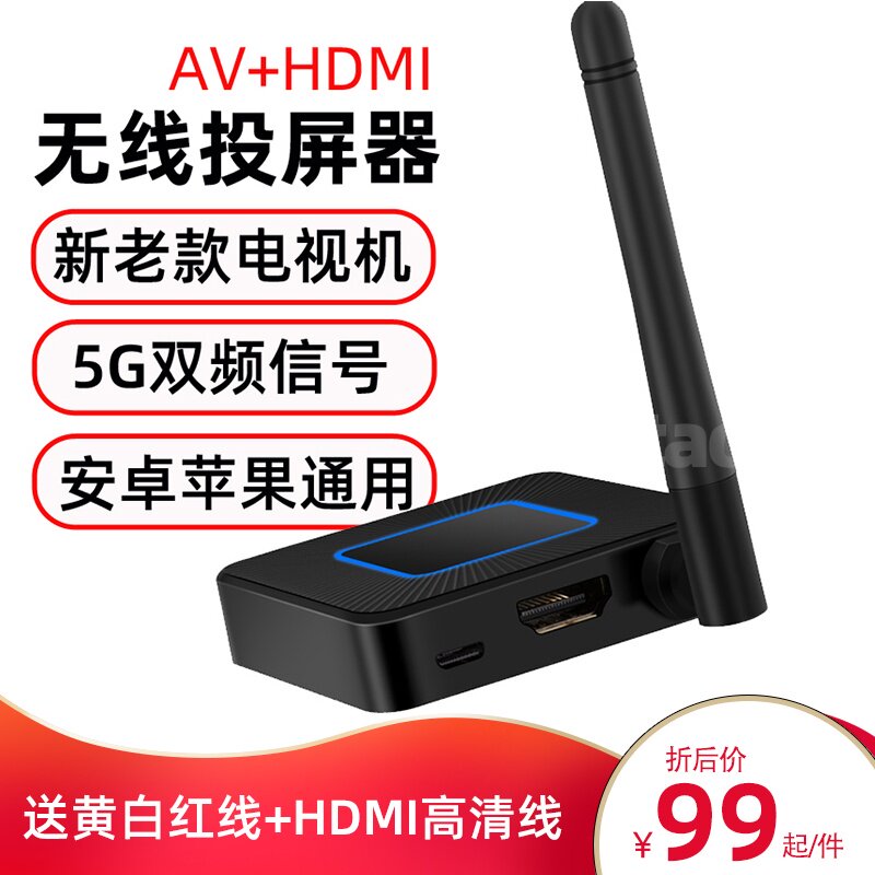 Wireless devices with screen HDMI + AV 5G video high definition currency mobile phone television Projector vehiclein the Audio appliances , Video Appliance Parts , Audio frequency/Video wireless transmission equipment  category - from Buy2taobao.com to provide professional Taobao agent buy service
